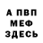 МЕФ кристаллы Mochi Babe