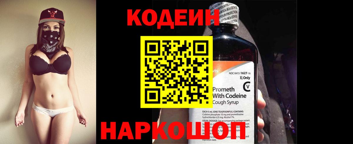Кодеин Purple Drank  Вход с VPN  Codein напиток Lean (лин)  Реж 