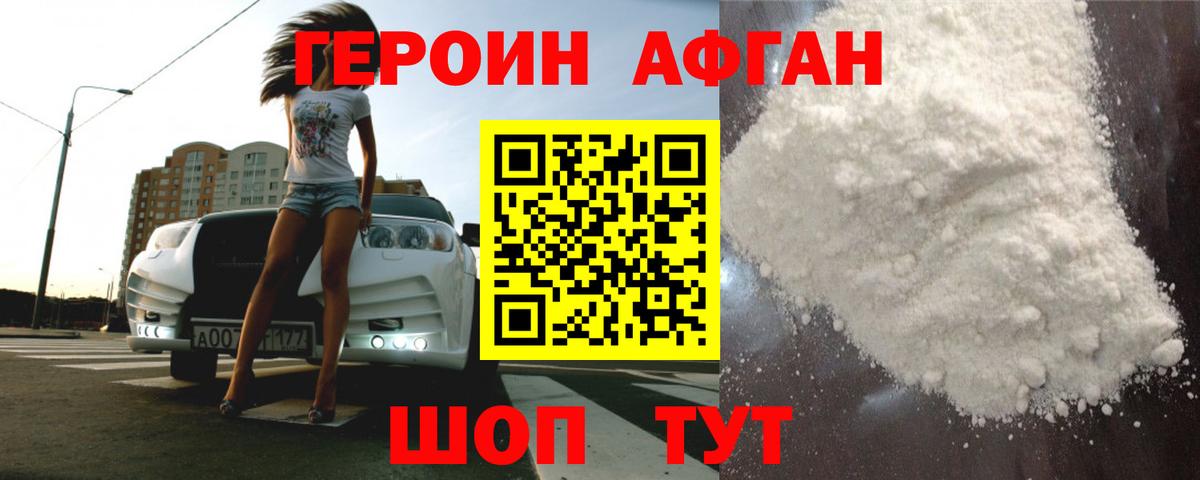 ГЕРОИН белый Реж