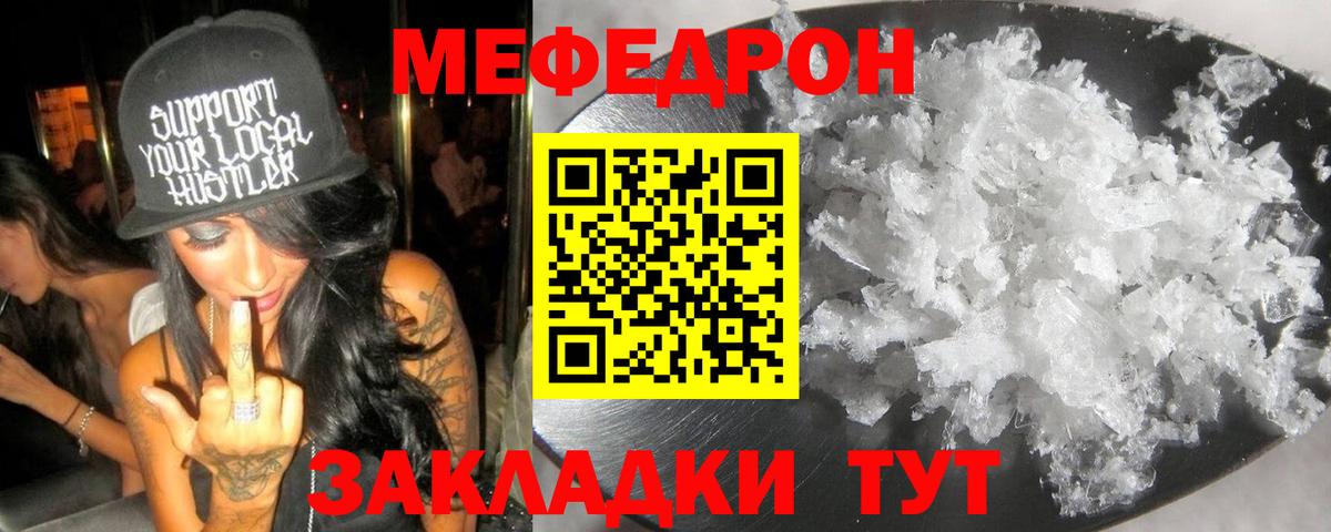 МЕФ mephedrone  Вход с VPN  МЯУ-МЯУ  магазин продажи наркотиков  МЯУ-МЯУ mephedrone  Реж 