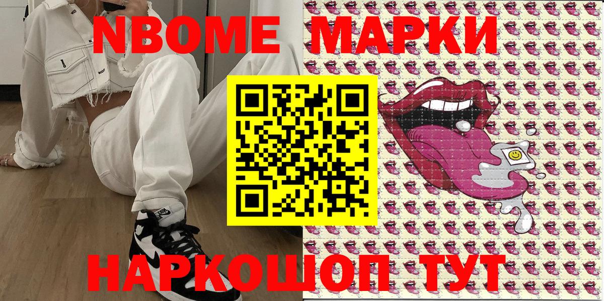 Марки 25I-NBOMe 1,8мг  Вход с VPN  Реж 
